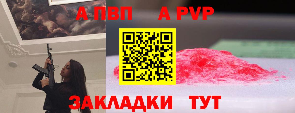 APVP СК  Вход с VPN  купить закладку  APVP СК  Губкин 