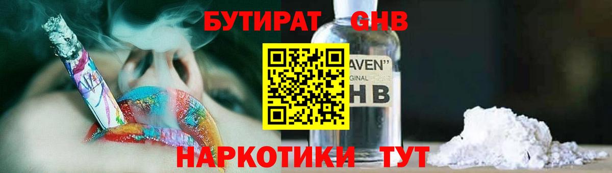 Бутират оксибутират Губкин