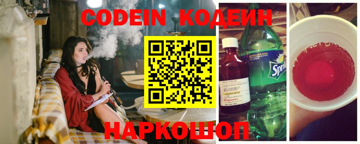 Губкин  Кодеиновый сироп Lean Purple Drank  Вход с VPN 