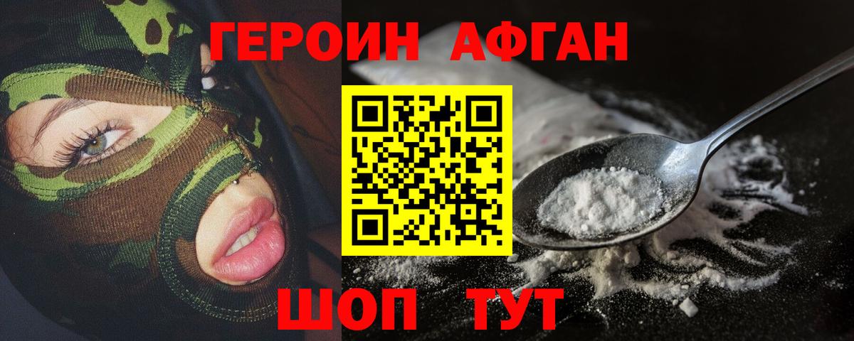 Героин афганец  Вход с VPN  Губкин 