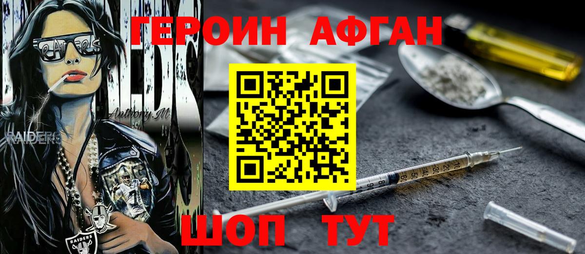 ГЕРОИН Heroin Губкин